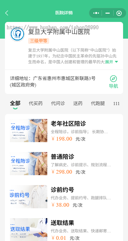 医护陪诊小程序源码，支持多医院