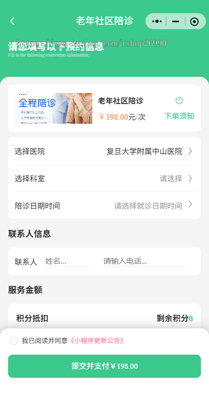 医护陪诊小程序源码，支持多医院