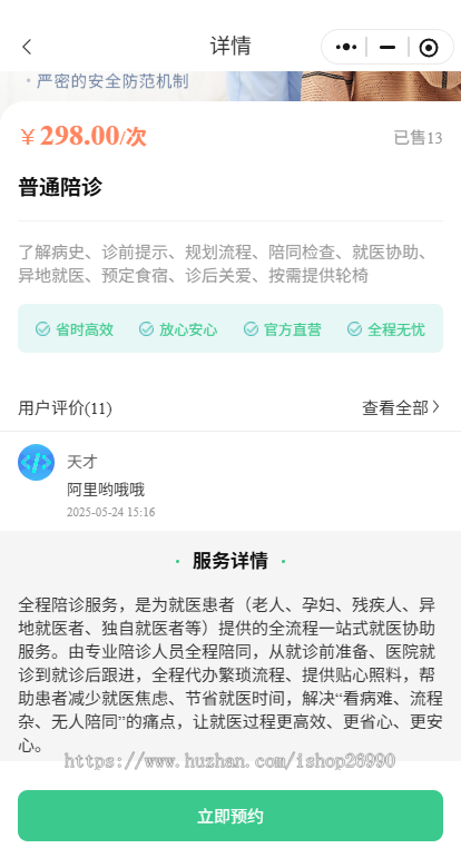 医护陪诊小程序源码，支持多医院