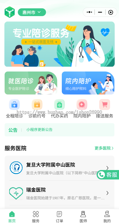 医护陪诊小程序源码，支持多医院