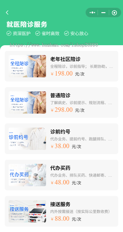 医护陪诊小程序源码，支持多医院