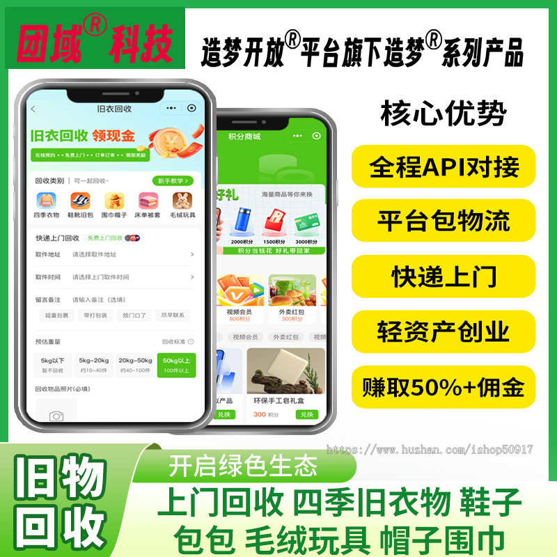 【造梦回收系统】旧衣回收小程序源码|免费上门自动估价|无需设备无需雇人|对接API
