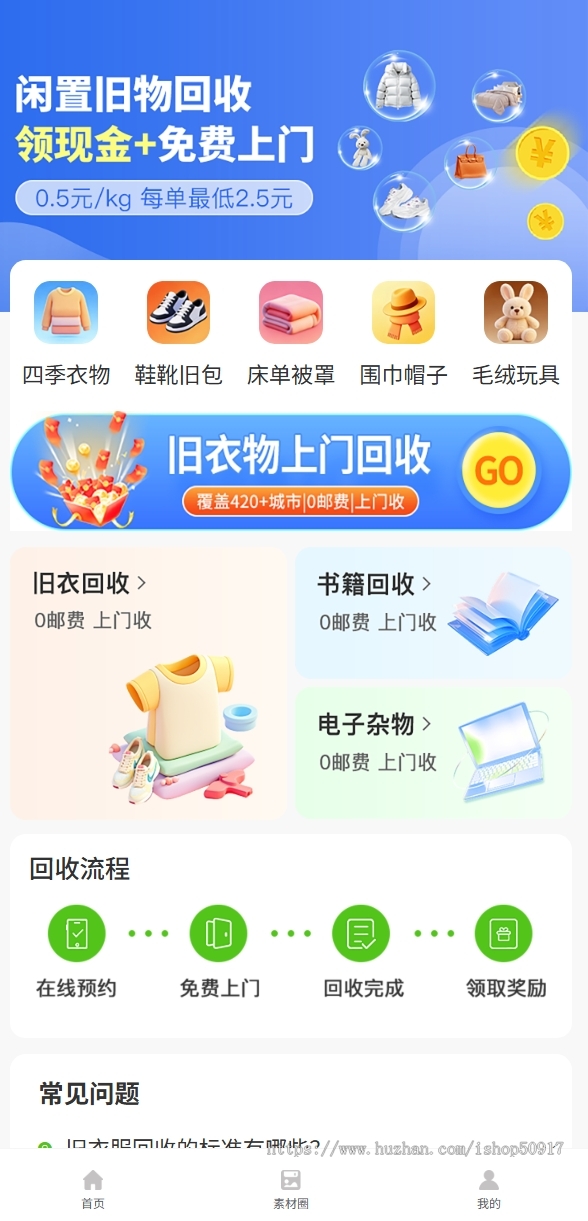【造梦回收系统】旧衣回收小程序源码|免费上门自动估价|无需设备无需雇人|对接API