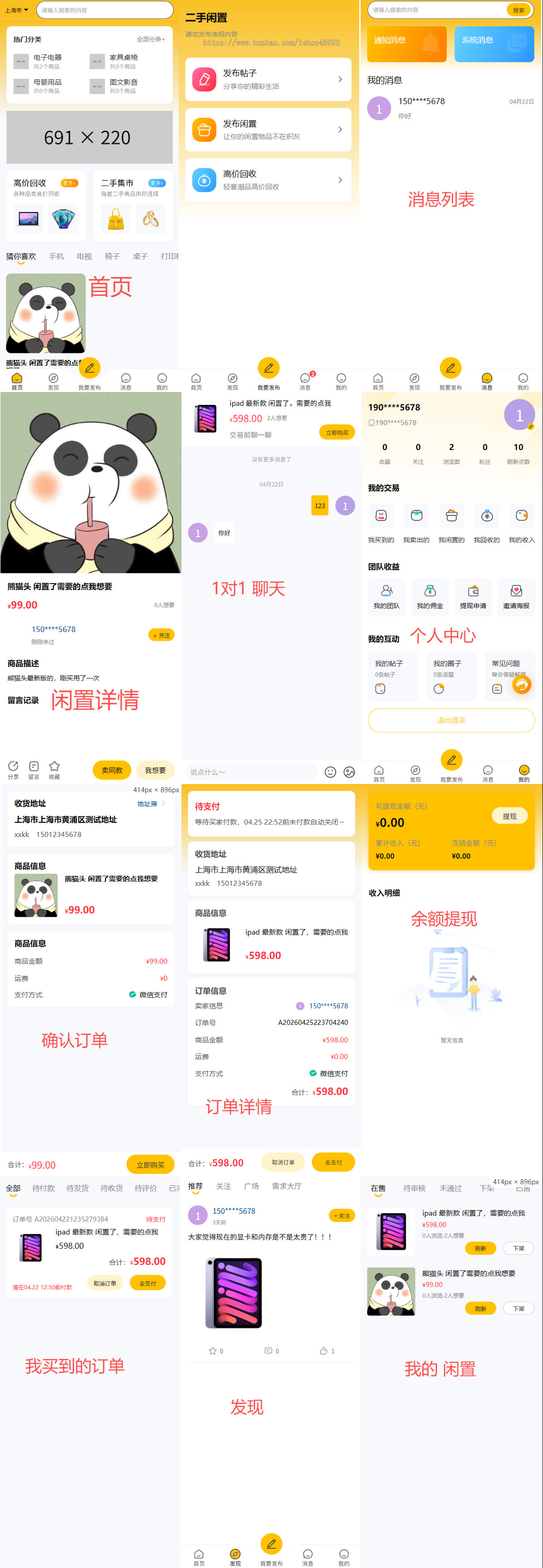 【运营级】新版本高仿闲鱼二手交易系统卖家认证高价回收聊天多城市多端兼容H5小程序