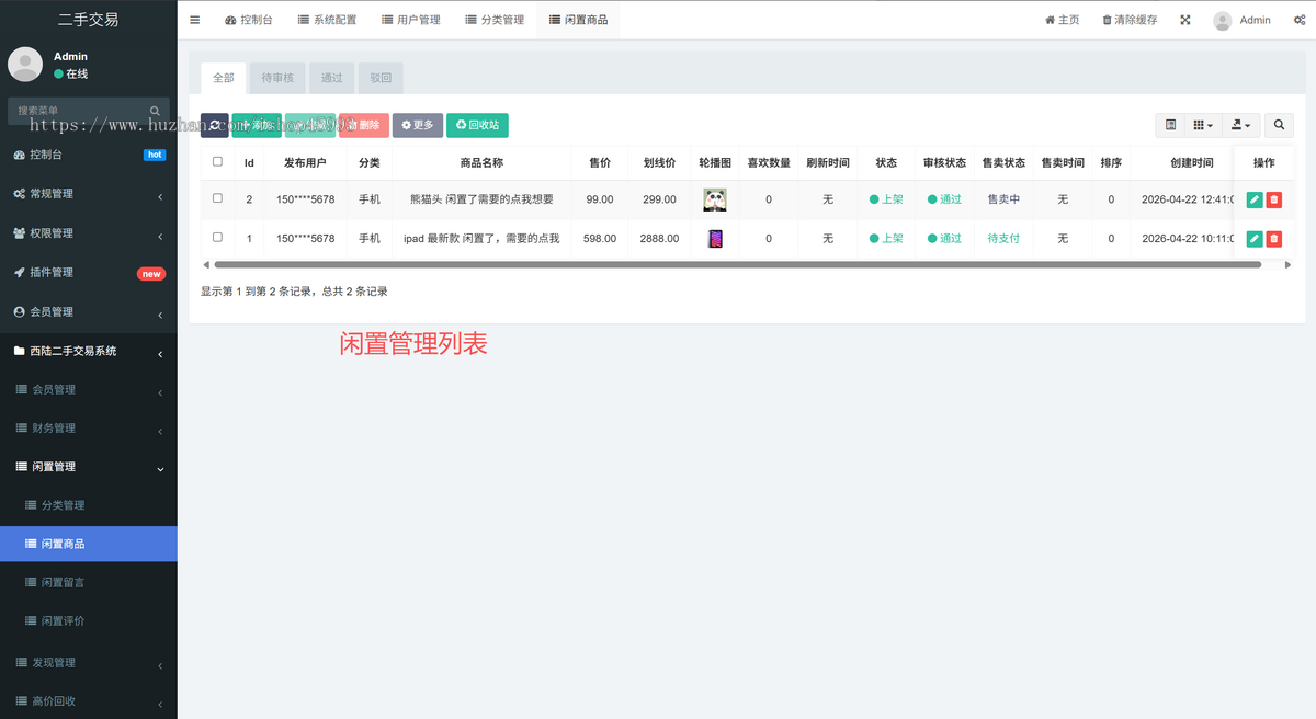 【运营级】新版本高仿闲鱼二手交易系统卖家认证高价回收聊天多城市多端兼容H5小程序