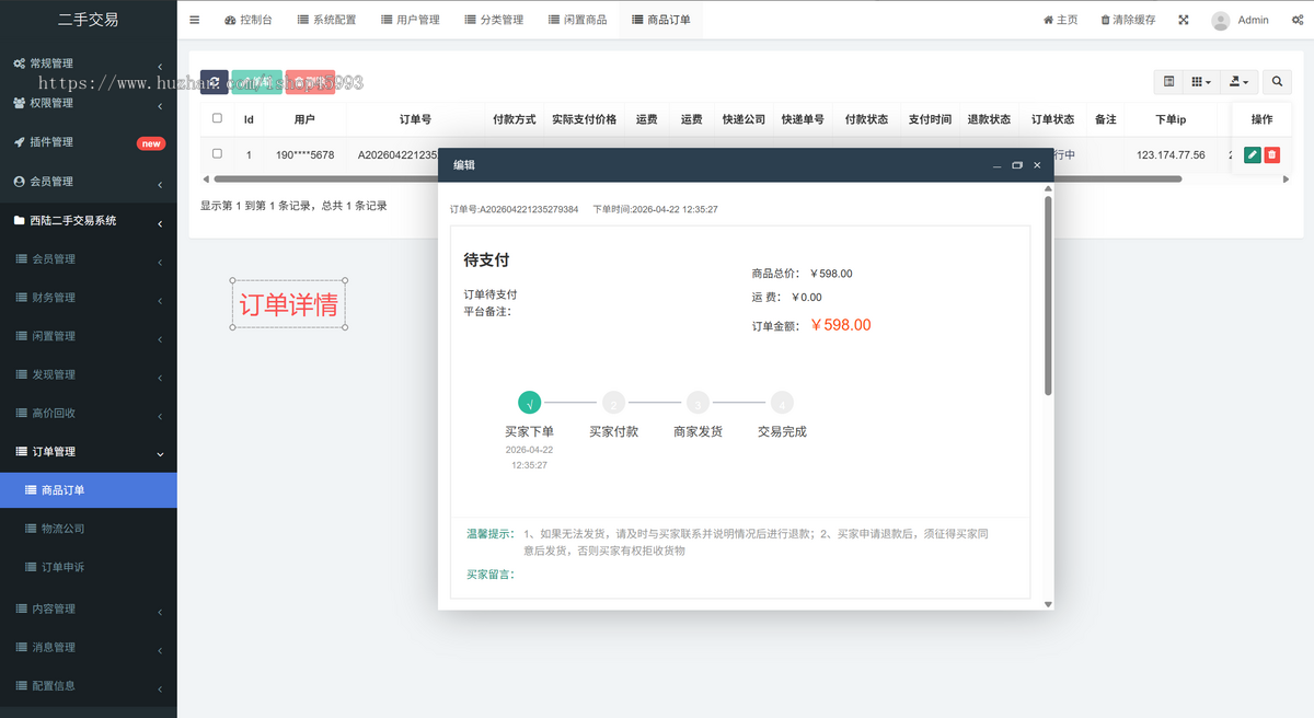 【运营级】新版本高仿闲鱼二手交易系统卖家认证高价回收聊天多城市多端兼容H5小程序