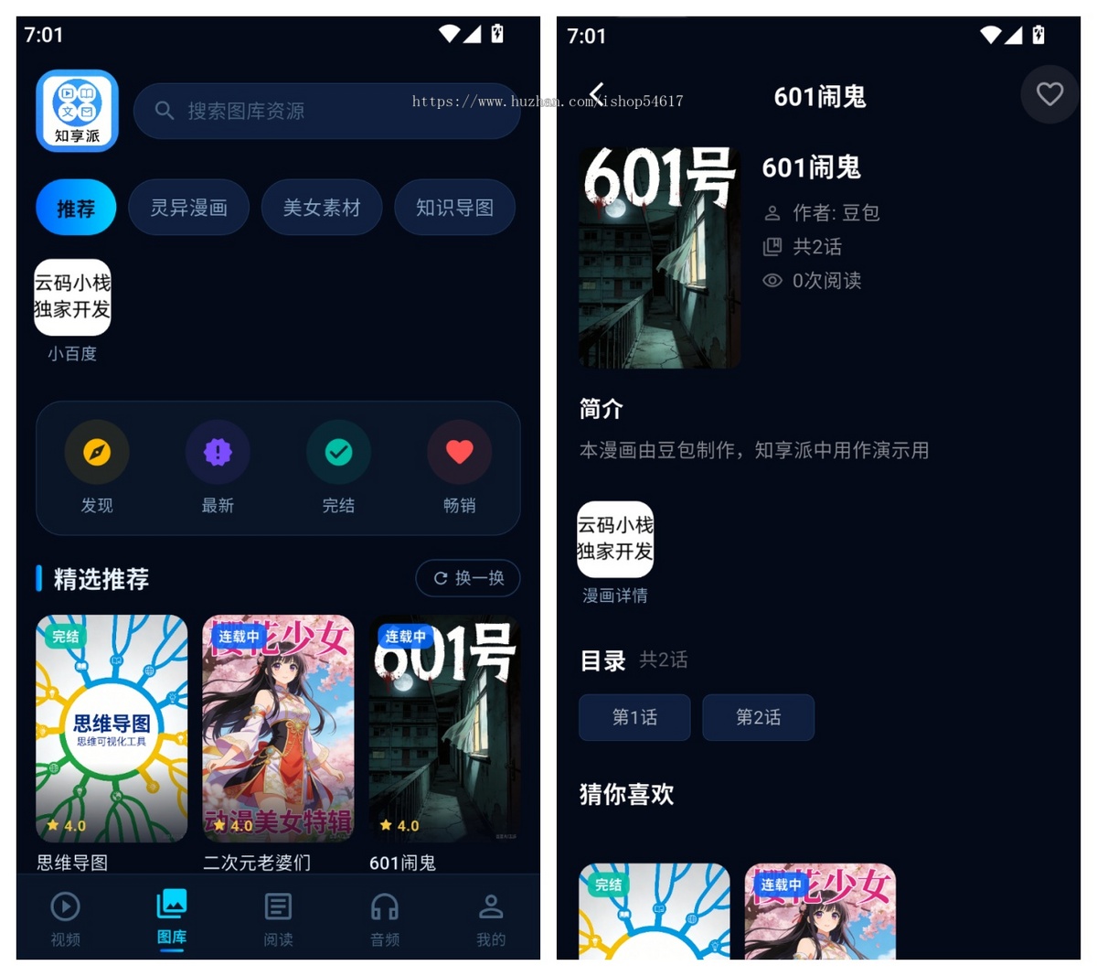 知享派多媒体聚合平台源码|Flutter+Go+Vue|视频图库文本音频