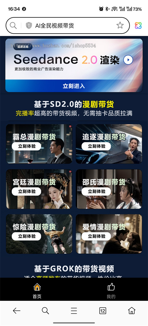 ai商片程序seedance2.0视频image2生图gork探店漫剧带货克隆口播ai短视频 亲测