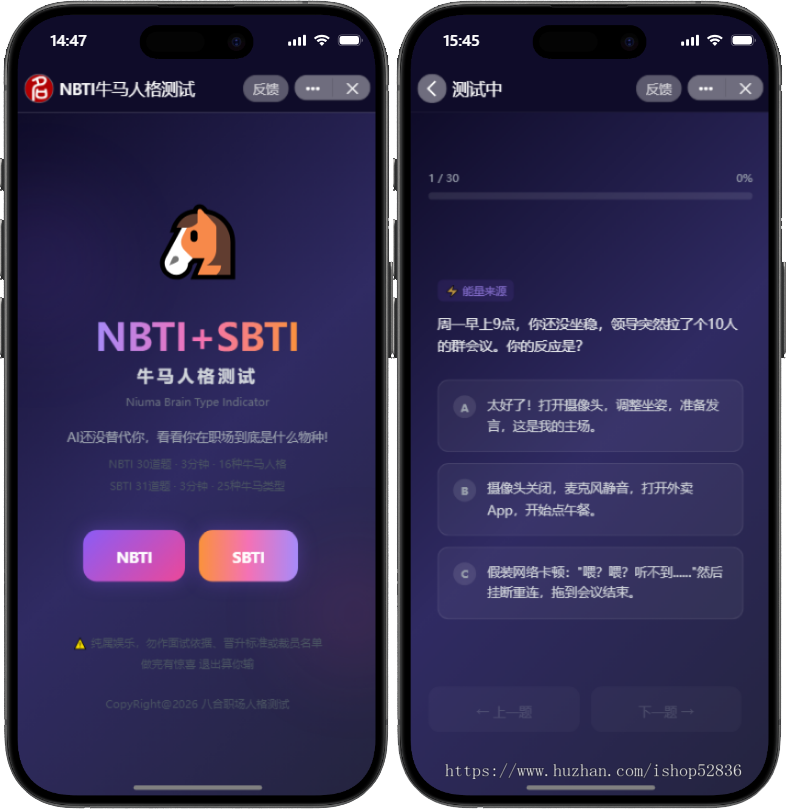 16种牛马打工人人格测试性格测试NBTI心理测试网站源码小程序获客引流H5