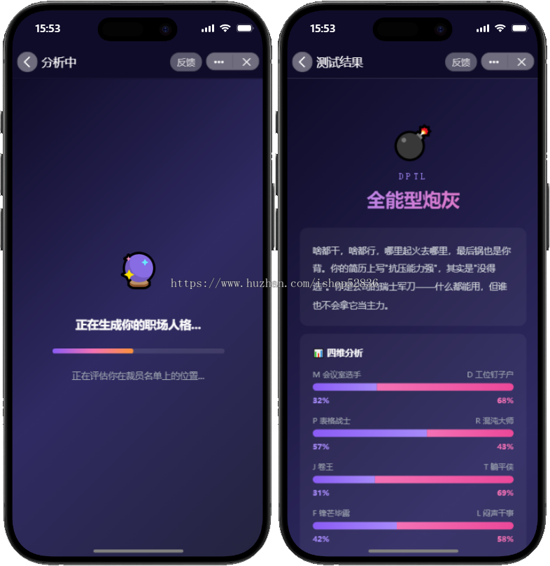 16种牛马打工人人格测试性格测试NBTI心理测试网站源码小程序获客引流H5