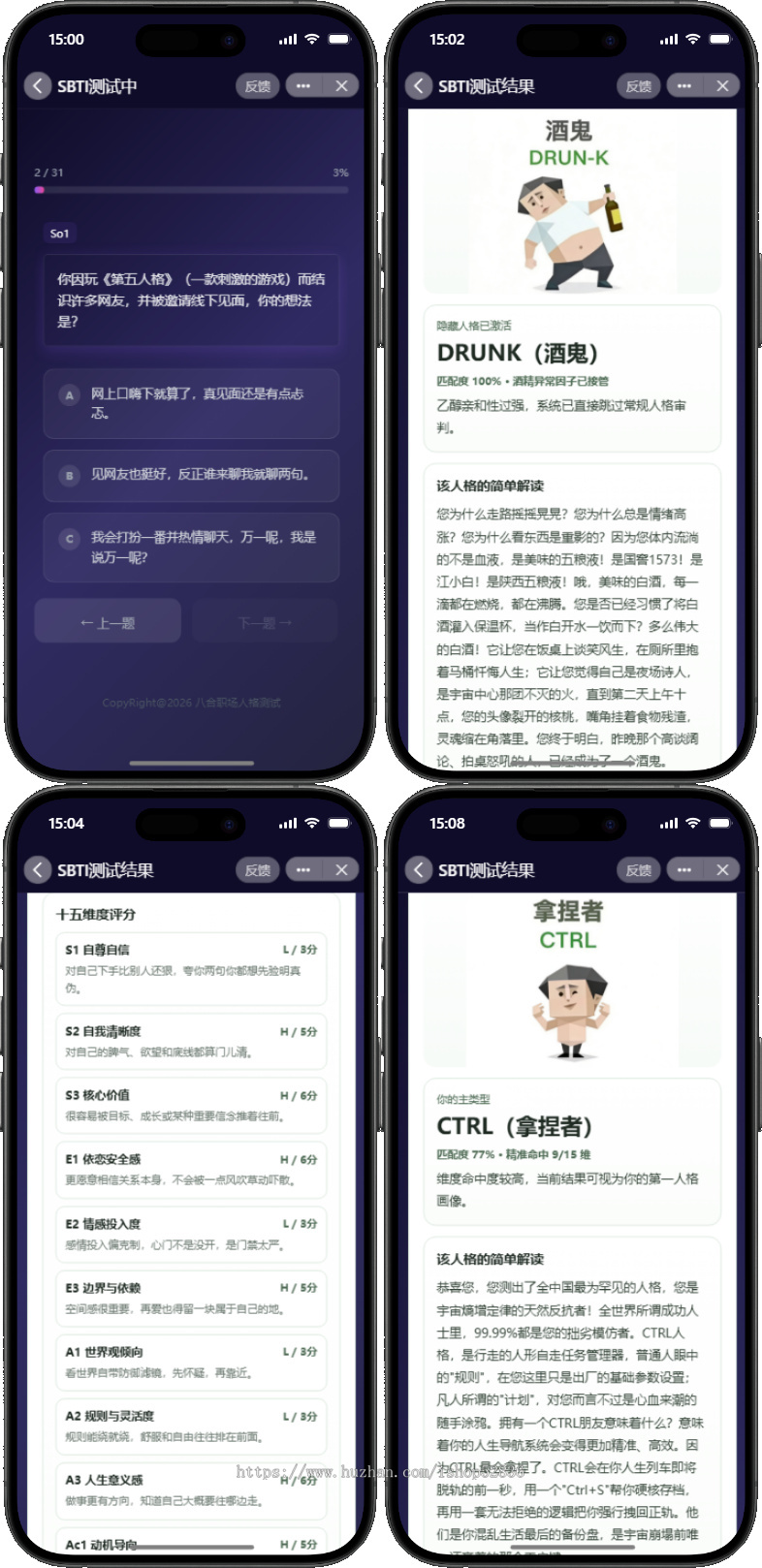 16种牛马打工人人格测试性格测试NBTI心理测试网站源码小程序获客引流H5