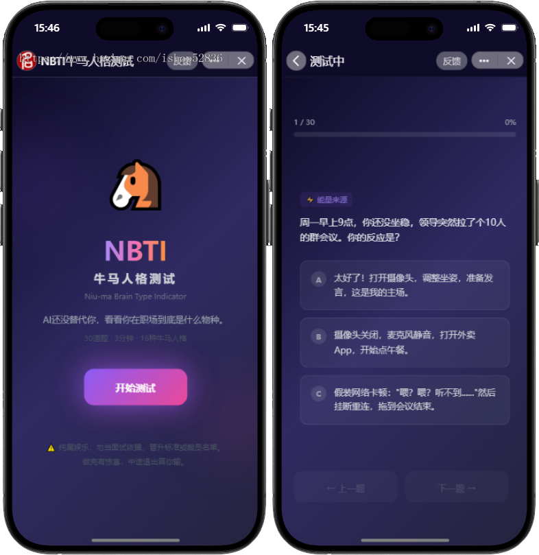 16种牛马打工人人格测试性格测试NBTI心理测试网站源码小程序获客引流H5
