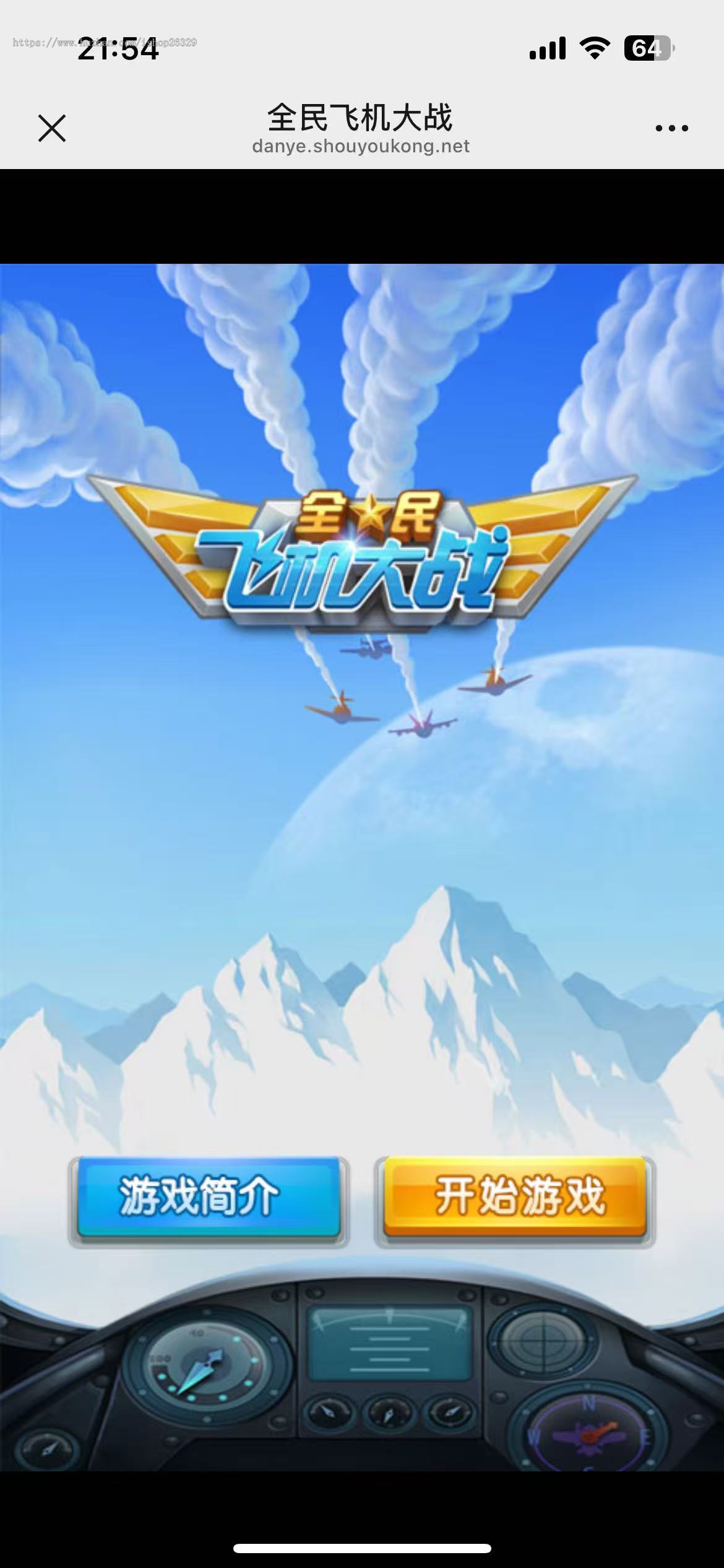 HTML5飞机大战游戏源码在线引流游戏打飞机游戏手机游戏微信游戏源码飞行射击游戏