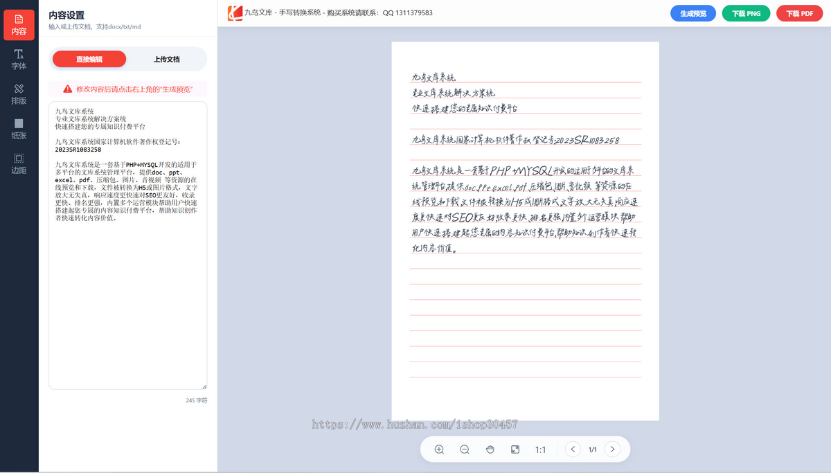 手写体文稿生成器 - 快速手写转换系统