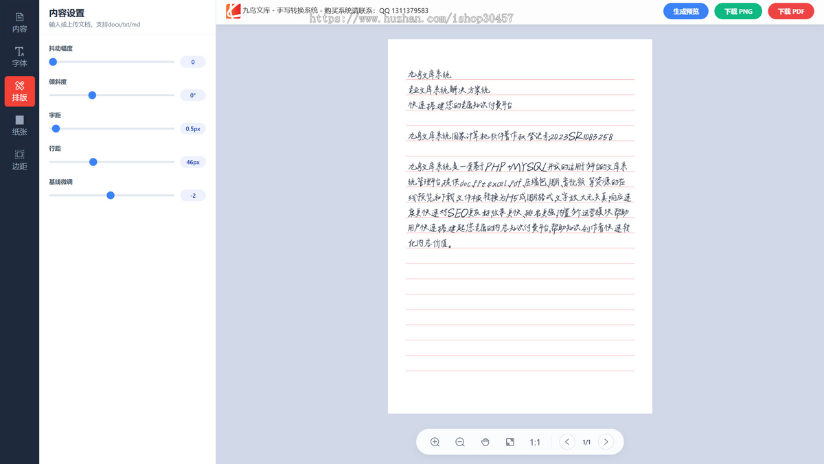 手写体文稿生成器 - 快速手写转换系统