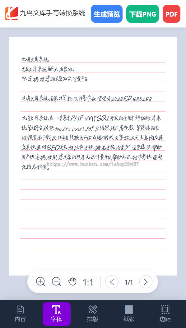 手写体文稿生成器 - 快速手写转换系统