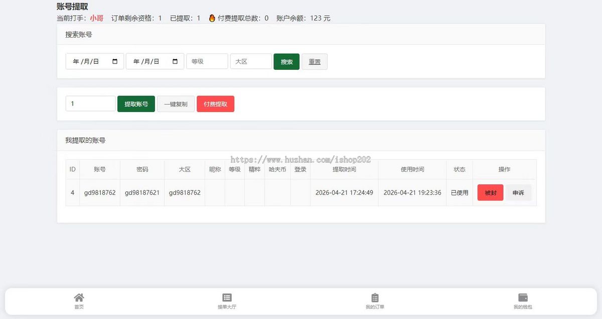 电竞俱乐部派单系统工作室派单系统三角洲工作室三角洲派单三角洲打单源码