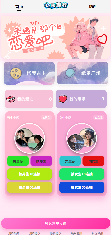 新版盲盒交友漂流瓶三种模板两种心动推荐可以自由diy首页开源