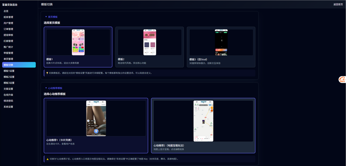 新版盲盒交友漂流瓶三种模板两种心动推荐可以自由diy首页开源