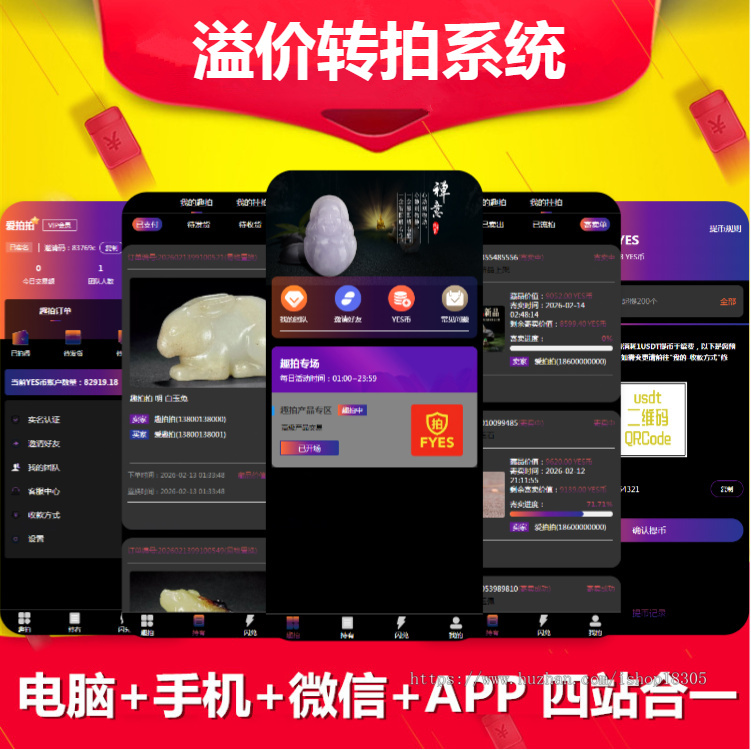 转拍竞拍商城APP系统开发寄售模式拍卖溢价抢购自动挂售系统源码搭建藏品收藏团队奖励