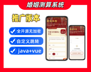 【婚姻测算系统】八字合婚，婚姻测算网站源码、算财运姻缘、周易起名
