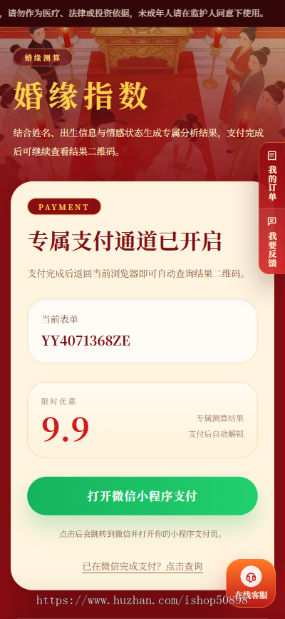 【婚姻测算系统】八字合婚，婚姻测算网站源码、算财运姻缘、周易起名