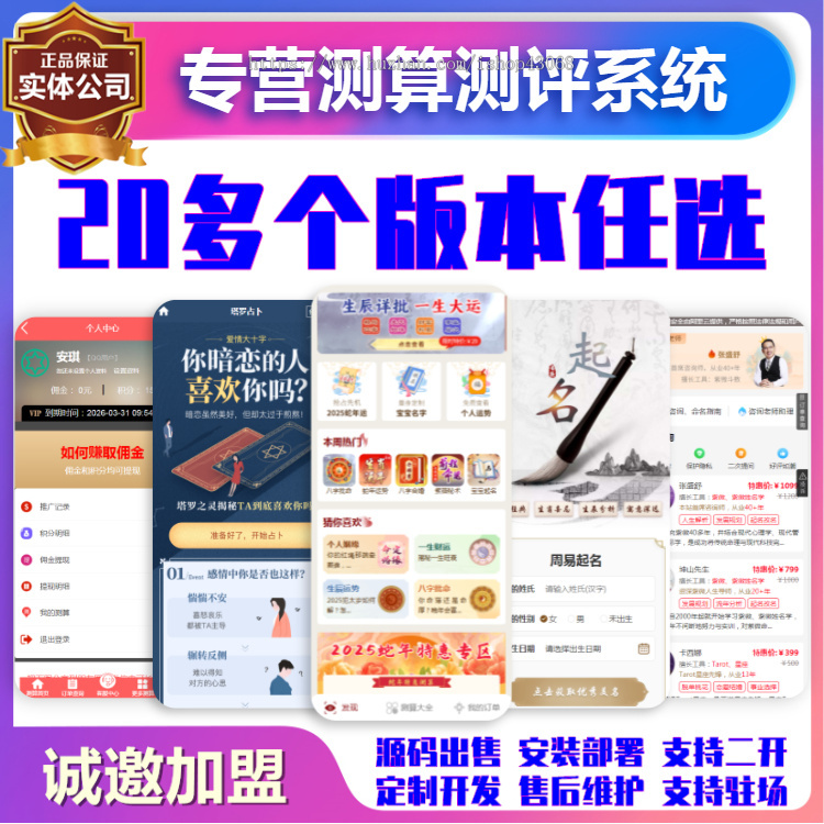 八字综合测算网站源码搭建周易占卜排盘姻缘算命生肖星座周公解梦付费测算系统app开发