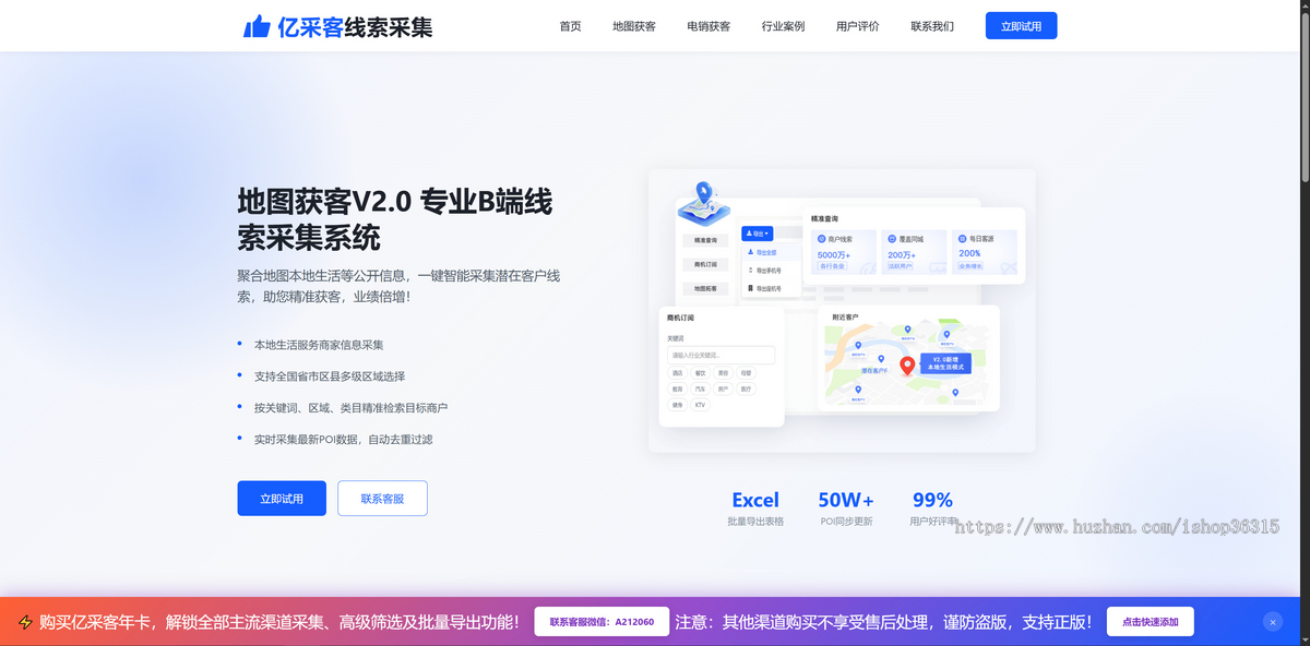 企业级精准行业客户客源资料地图商家采集平台/电销营销获客拓客系统/地图商户批量采集