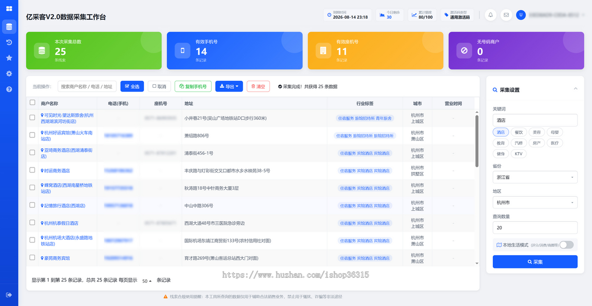 企业级精准行业客户客源资料地图商家采集平台/电销营销获客拓客系统/地图商户批量采集