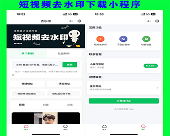 去水印小程序视频提取小程序源码支持二次开发流量主源码小程序