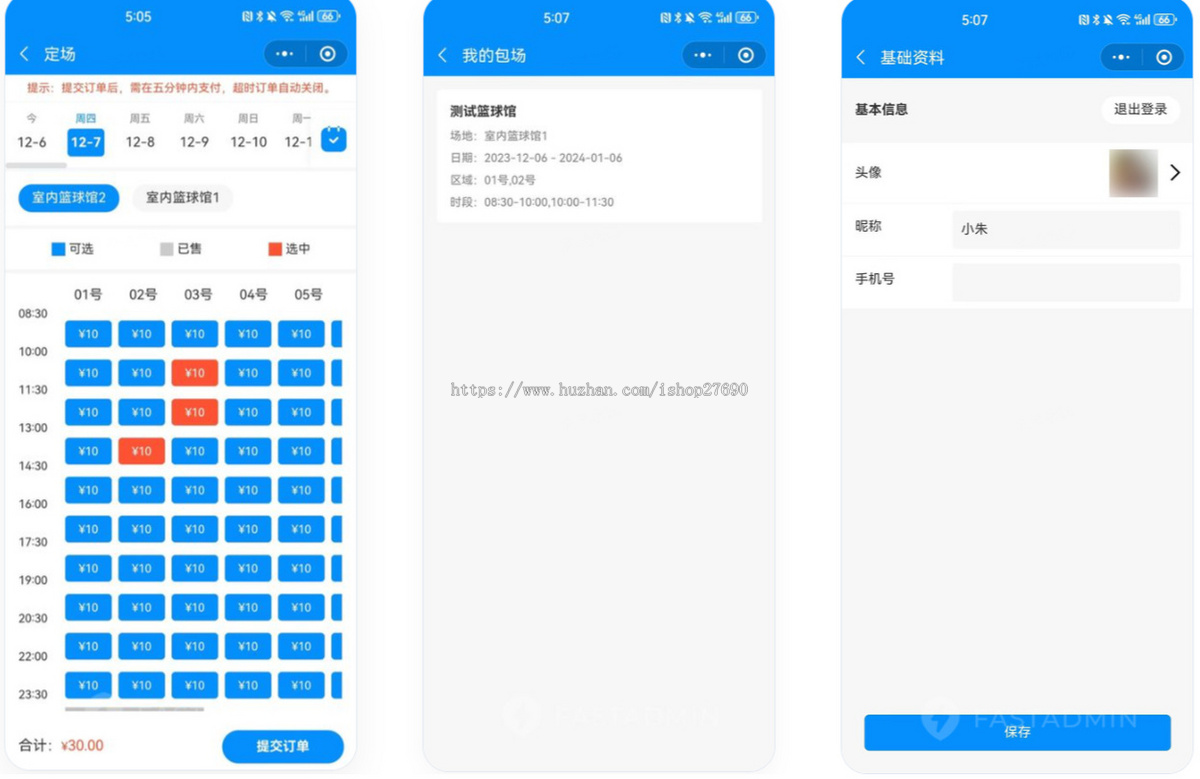 【2026版】场地预定小程序场馆场地预定预约篮球场羽毛球场约时间预定时间多门店场馆场
