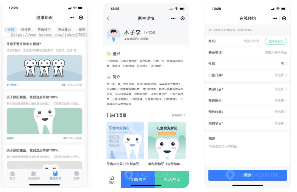 【2026】医疗服务多门店核销医生分类管理口腔美容诊所中医馆挂号预约服务医院文章发布