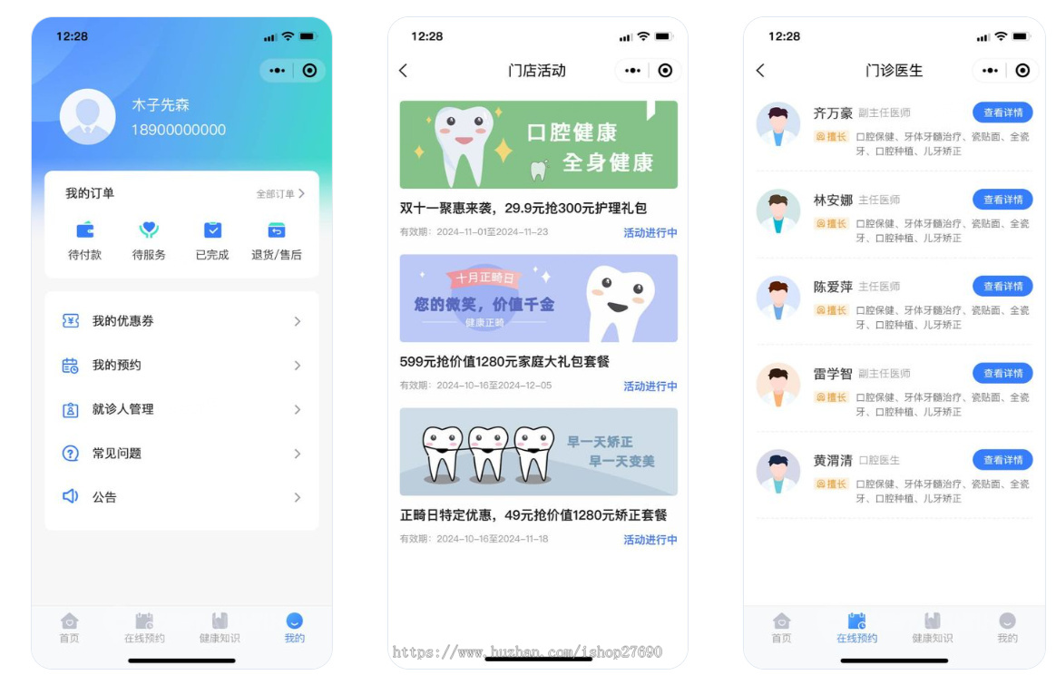 【2026】医疗服务多门店核销医生分类管理口腔美容诊所中医馆挂号预约服务医院文章发布