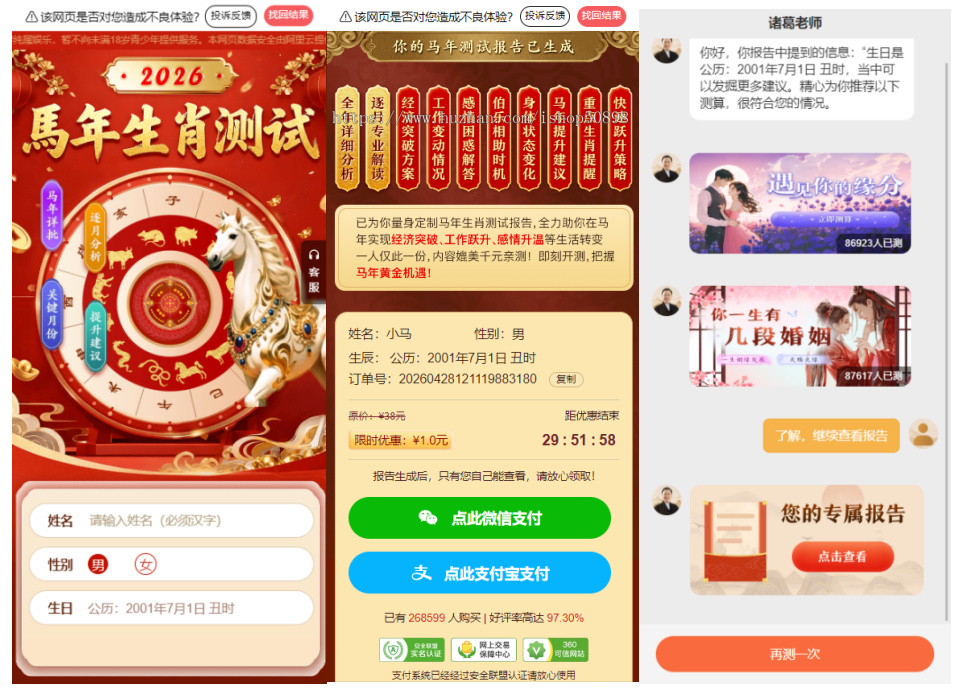 【2026马年新版测算】运势测算网站源码、风水起名、八字算命、算财运姻缘、周易起名