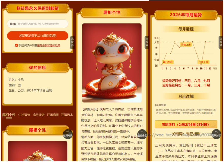 【2026马年新版测算】运势测算网站源码、风水起名、八字算命、算财运姻缘、周易起名