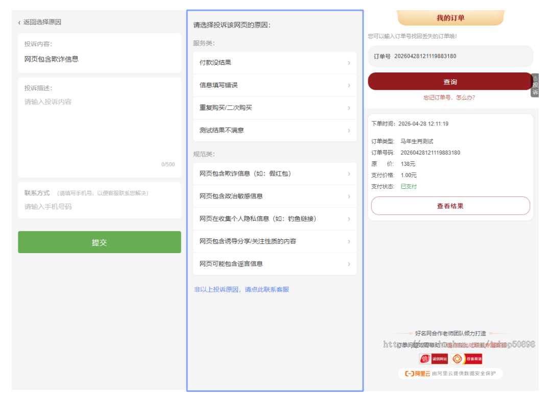 【2026马年新版测算】运势测算网站源码、风水起名、八字算命、算财运姻缘、周易起名