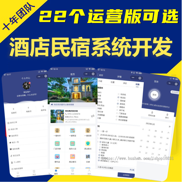民宿酒店预订app系统开发在线预约日租房宾馆小程序支持旅游景点附近交通软件源码搭建