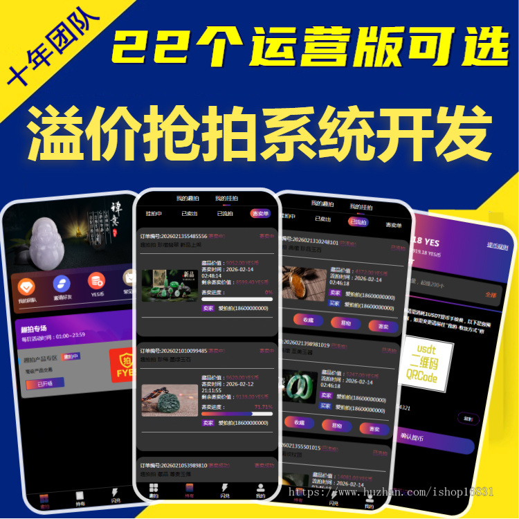 转拍竞拍溢价抢购商城APP系统开发古玩藏品拍卖流拍寄售模式极差分佣小程序源码搭建h5
