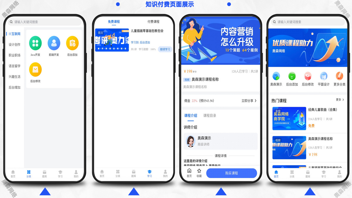 企业级知识付费源码音频章节付费文本课程视频课程小程序支持会员支付分佣逻辑在线支付