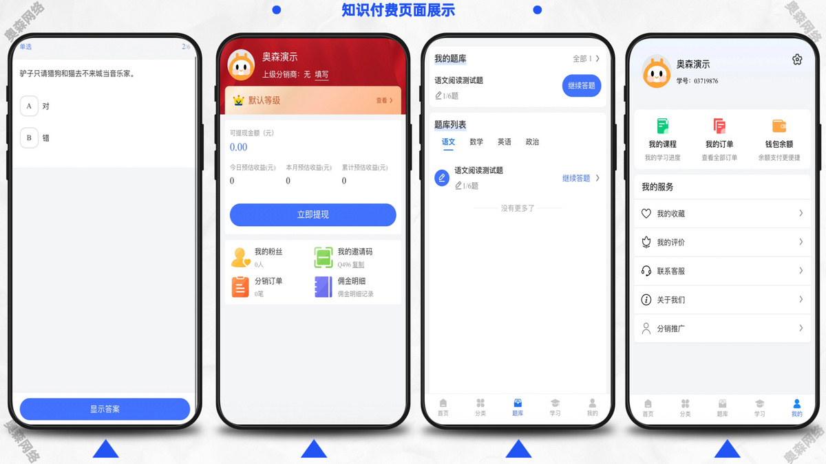 企业级知识付费源码音频章节付费文本课程视频课程小程序支持会员支付分佣逻辑在线支付