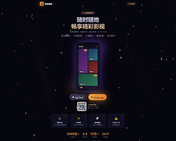 影院自适应APP下载页-动态漂亮APP下载页面