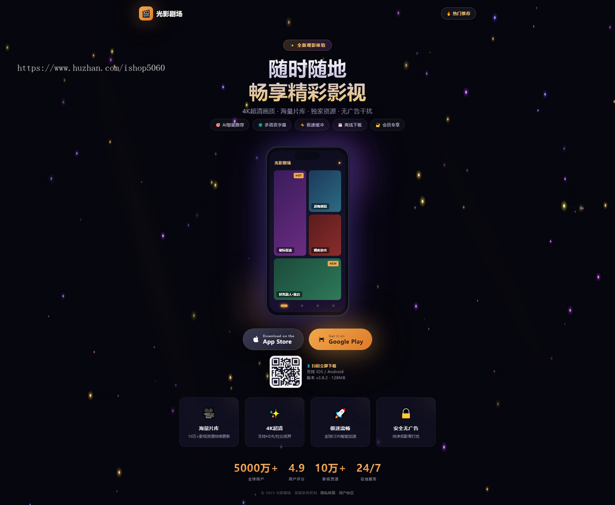 影院自适应APP下载页-动态漂亮APP下载页面