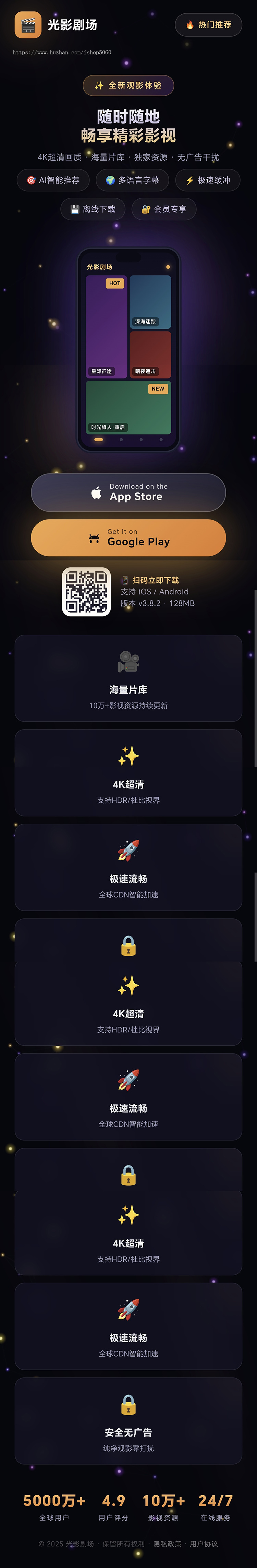 影院自适应APP下载页-动态漂亮APP下载页面