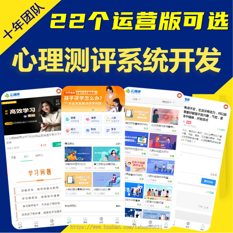 营运版心理测评小程序人格测评量表app系统开发霍兰德职业性格标准国际量表PC端软件源