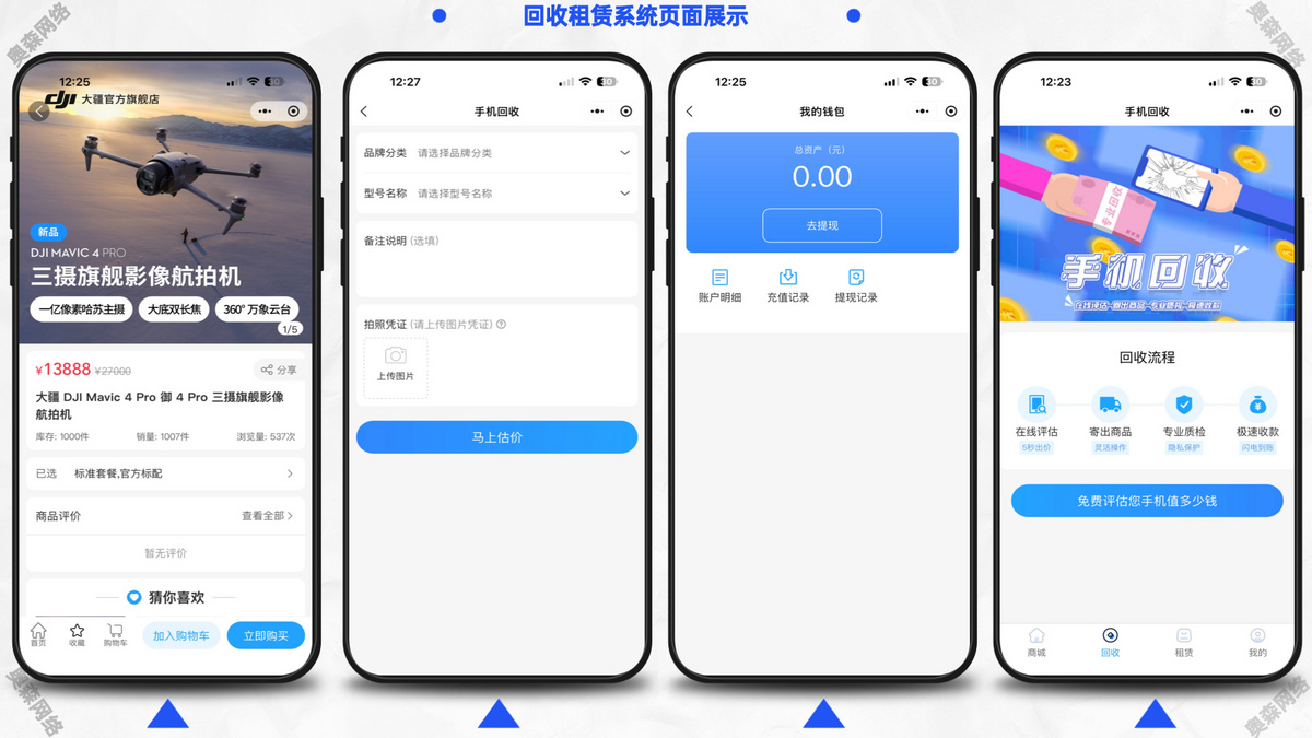 新款运营级租赁手机租赁小程序电脑手机回收电子产品售卖商城系统源码支付宝芝麻免押
