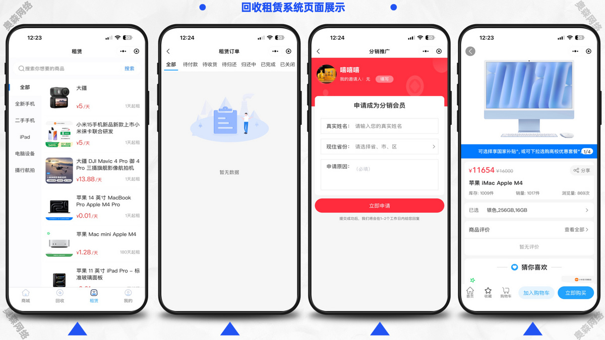 新款运营级租赁手机租赁小程序电脑手机回收电子产品售卖商城系统源码支付宝芝麻免押