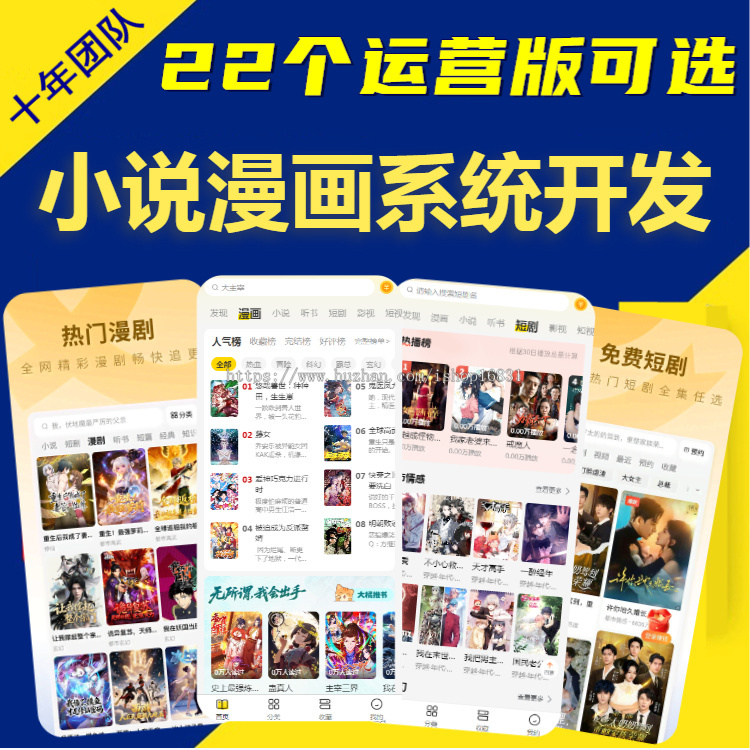 小说漫画app软件开发在线听书付费阅读小程序会员充值月票打赏漫剧影视系统源码搭建h5