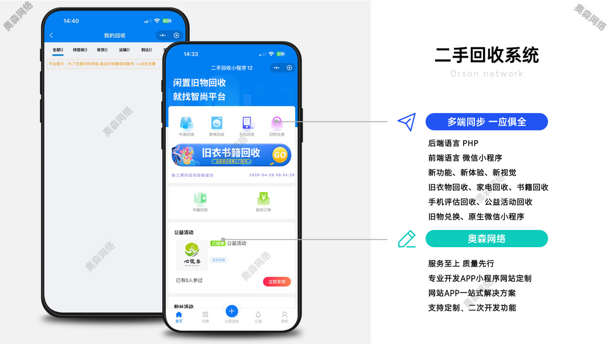 新款二手物品回收小程序旧衣物回收家电旧物兑换回收书籍回收手机电脑回收系统源码