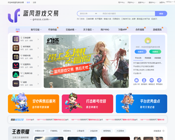 蓝风游戏交易平台源码 账号交易 金币交易 出租 账号竞拍 装备交易