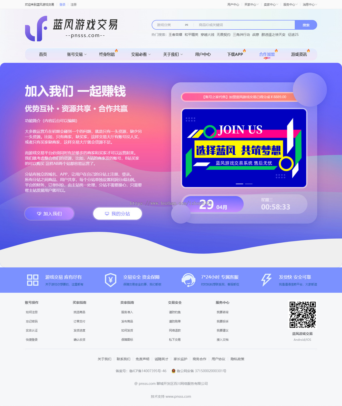 蓝风游戏交易平台源码 账号交易 金币交易 出租 账号竞拍 装备交易